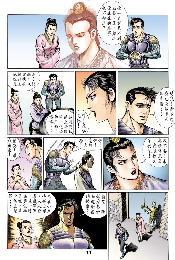 《天子传奇1》漫画最新章节第53回免费下拉式在线观看章节第【10】张图片