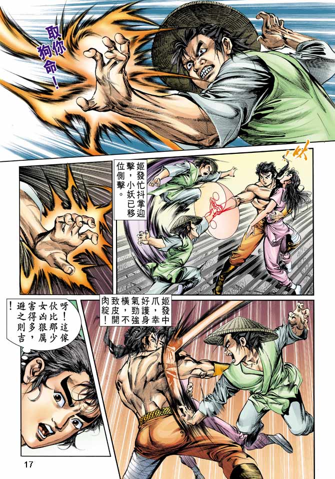 《天子传奇1》漫画最新章节第10回免费下拉式在线观看章节第【16】张图片