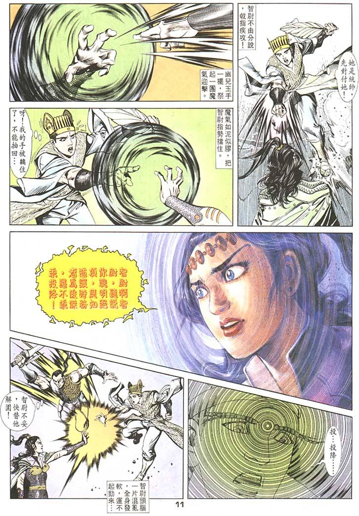 《天子传奇1》漫画最新章节第92回免费下拉式在线观看章节第【11】张图片