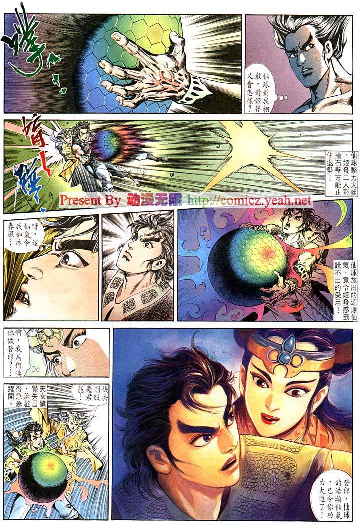 《天子传奇1》漫画最新章节第117回免费下拉式在线观看章节第【21】张图片