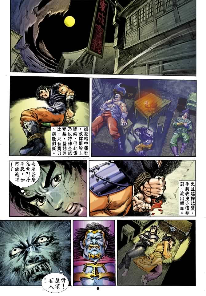 《天子传奇1》漫画最新章节第22回免费下拉式在线观看章节第【5】张图片