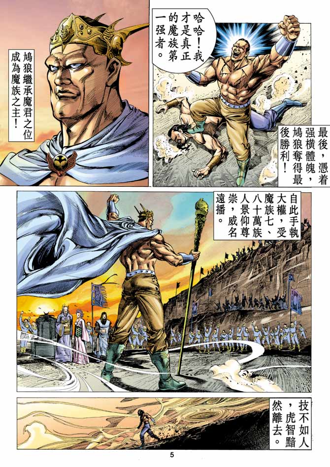 《天子传奇1》漫画最新章节第11回免费下拉式在线观看章节第【4】张图片