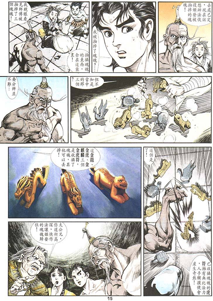 《天子传奇1》漫画最新章节第85回免费下拉式在线观看章节第【15】张图片