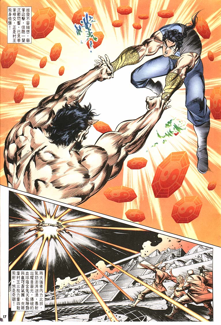 《天子传奇1》漫画最新章节第163回免费下拉式在线观看章节第【17】张图片