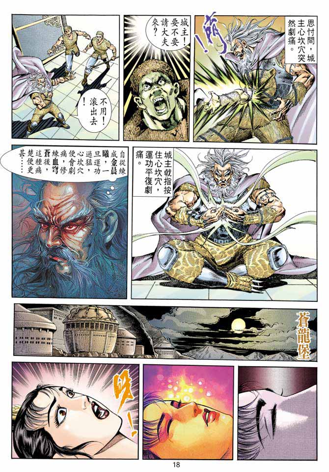 《天子传奇1》漫画最新章节第55回免费下拉式在线观看章节第【18】张图片