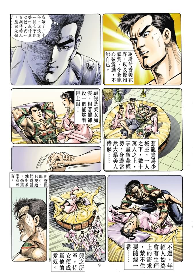 《天子传奇1》漫画最新章节第38回免费下拉式在线观看章节第【8】张图片