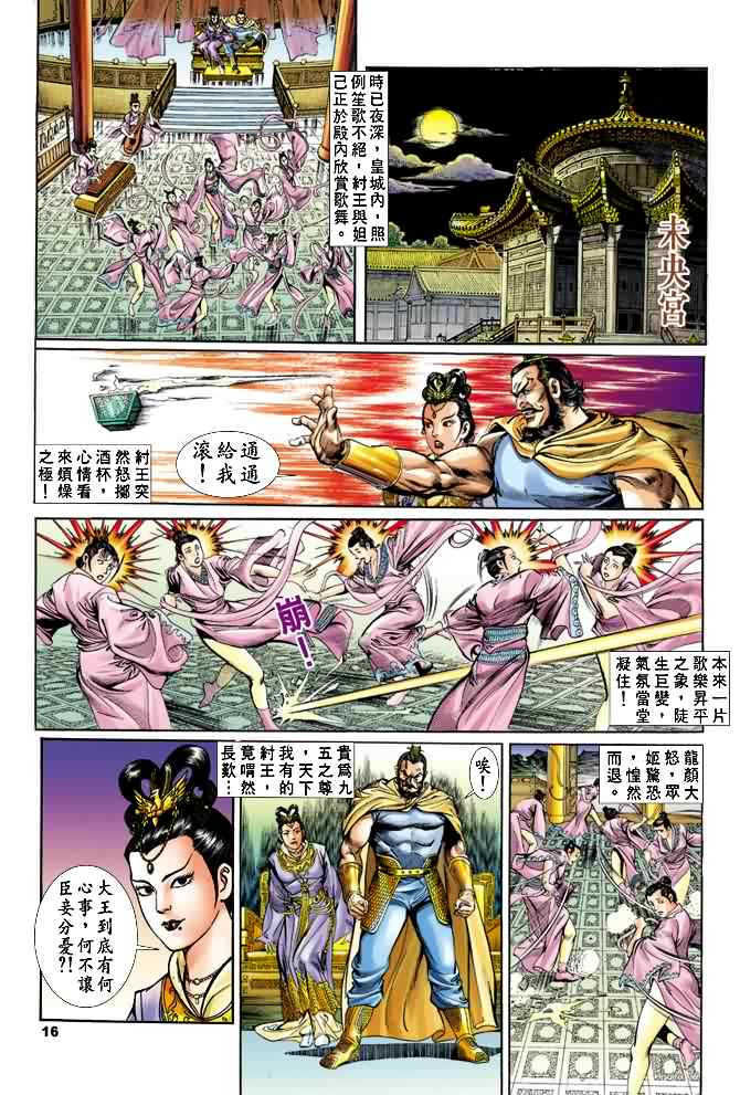 《天子传奇1》漫画最新章节第21回免费下拉式在线观看章节第【15】张图片