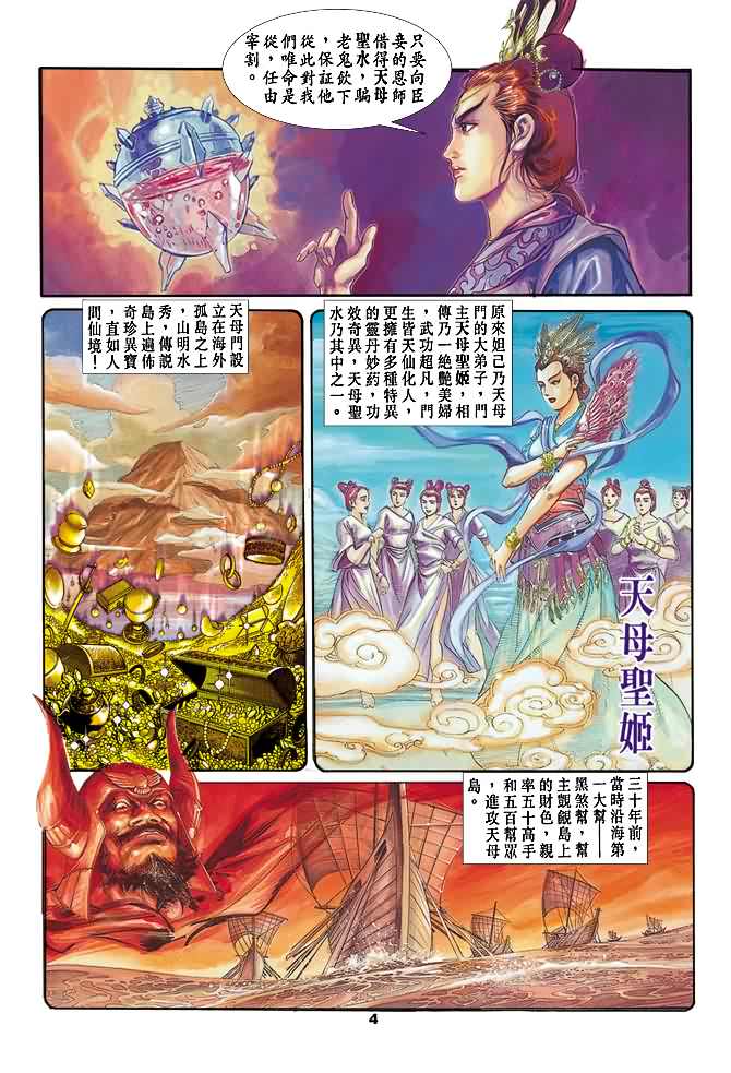 《天子传奇1》漫画最新章节第23回免费下拉式在线观看章节第【3】张图片