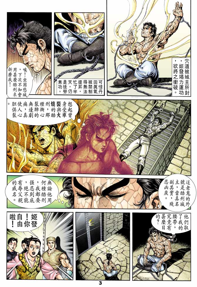 《天子传奇1》漫画最新章节第53回免费下拉式在线观看章节第【2】张图片