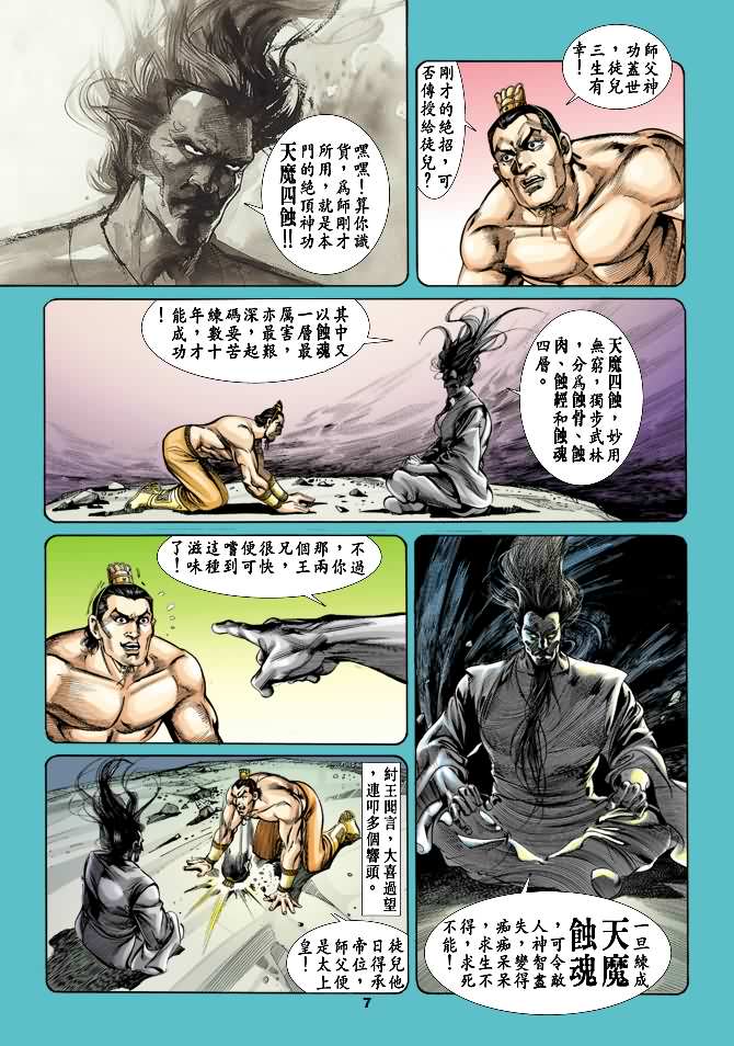 《天子传奇1》漫画最新章节第16回免费下拉式在线观看章节第【6】张图片