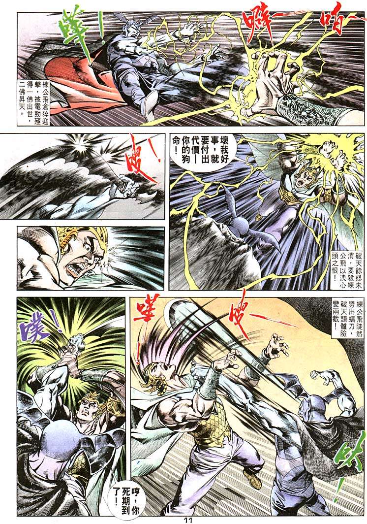 《天子传奇1》漫画最新章节第97回免费下拉式在线观看章节第【11】张图片