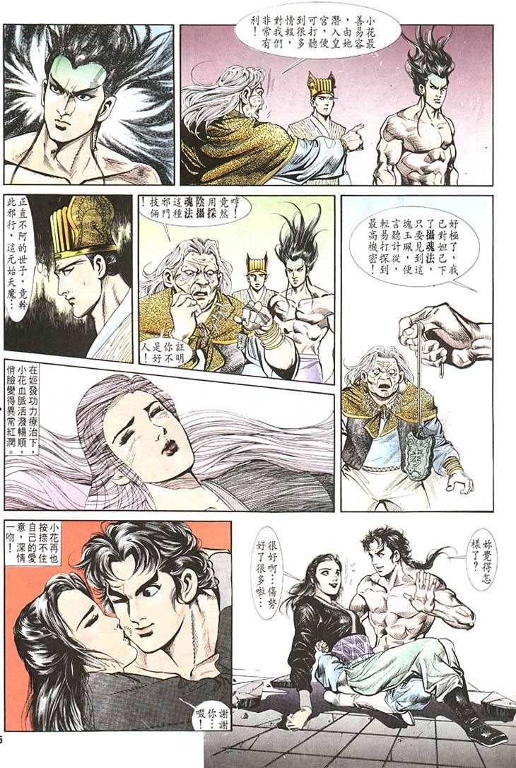 《天子传奇1》漫画最新章节第87回免费下拉式在线观看章节第【25】张图片