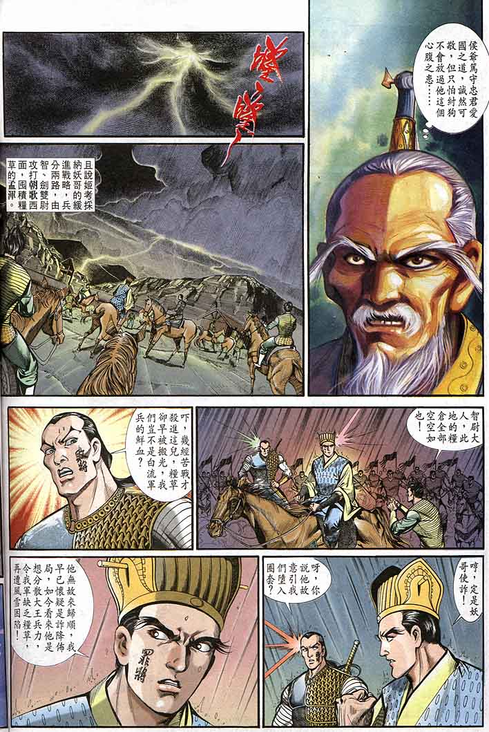 《天子传奇1》漫画最新章节第144回免费下拉式在线观看章节第【22】张图片