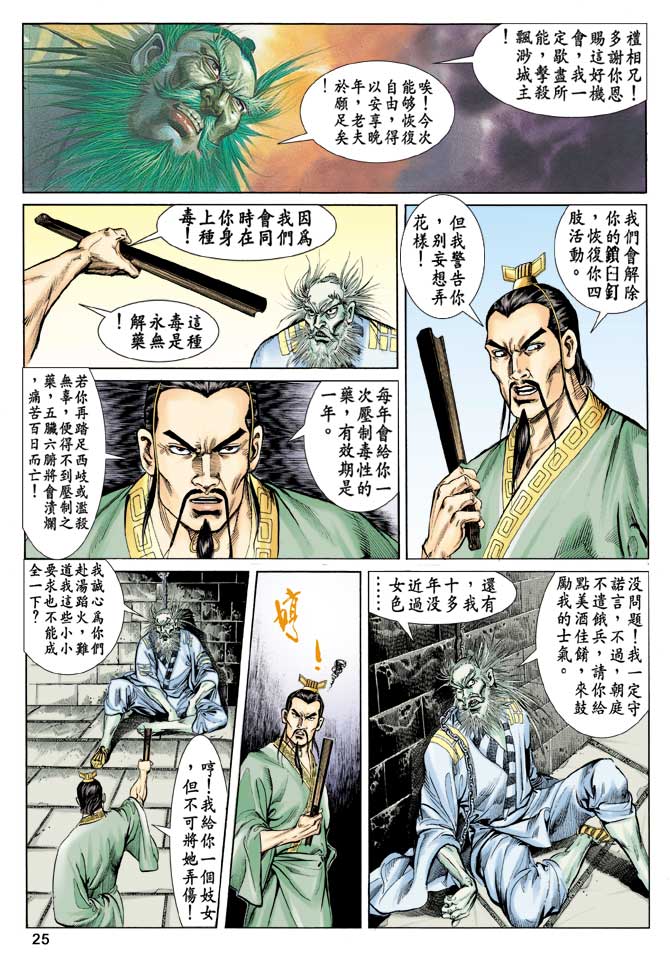 《天子传奇1》漫画最新章节第56回免费下拉式在线观看章节第【25】张图片