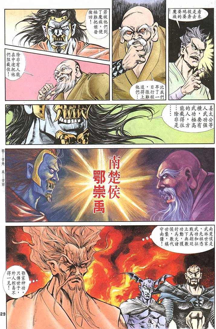 《天子传奇1》漫画最新章节第87回免费下拉式在线观看章节第【29】张图片