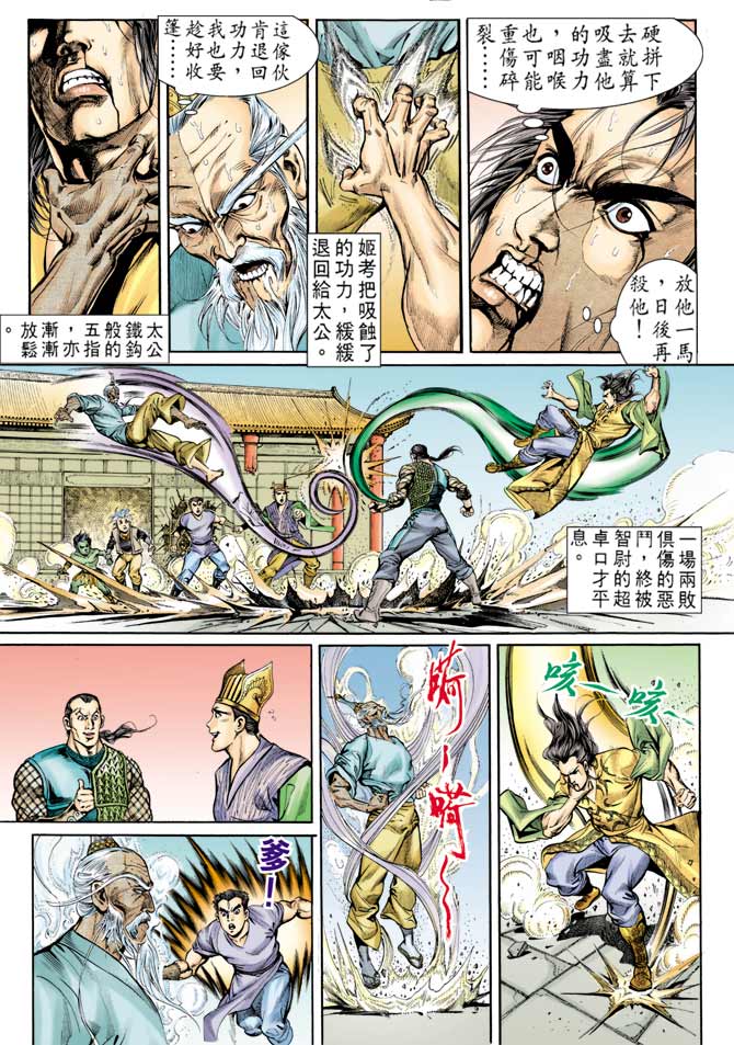 《天子传奇1》漫画最新章节第78回免费下拉式在线观看章节第【7】张图片