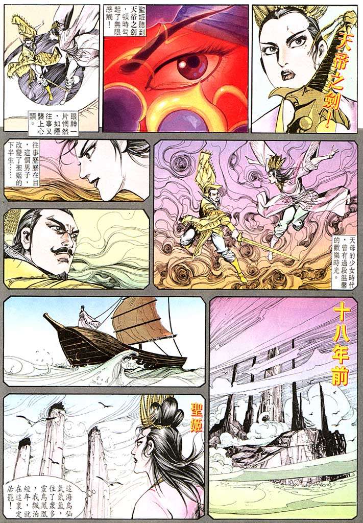 《天子传奇1》漫画最新章节第118回免费下拉式在线观看章节第【22】张图片