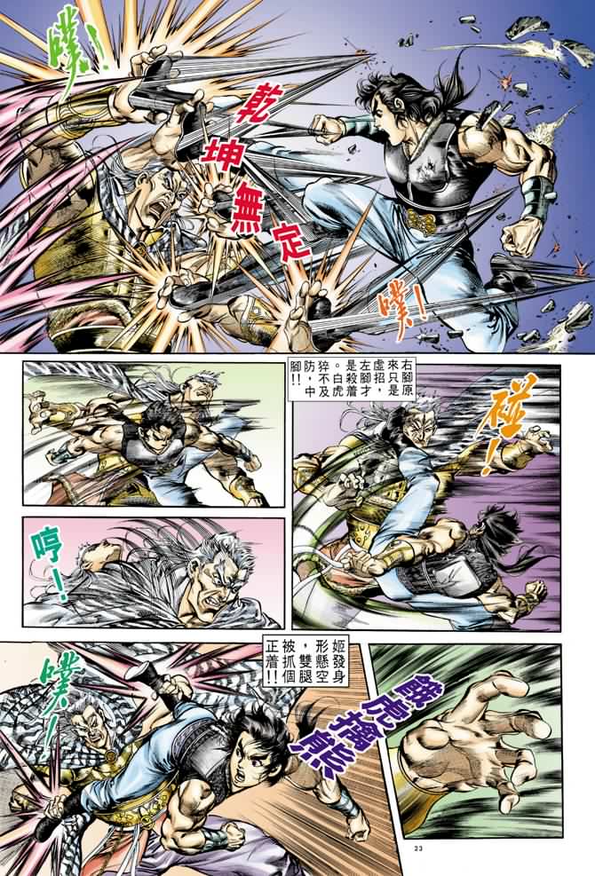 《天子传奇1》漫画最新章节第35回免费下拉式在线观看章节第【22】张图片