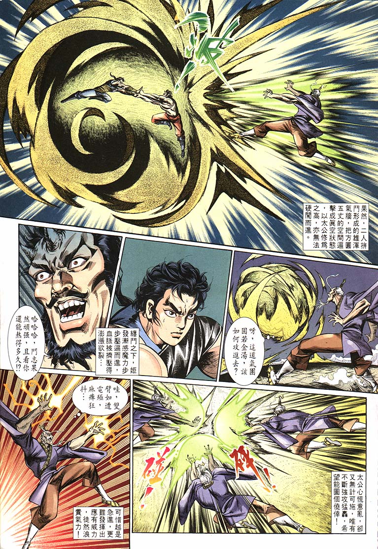 《天子传奇1》漫画最新章节第163回免费下拉式在线观看章节第【19】张图片