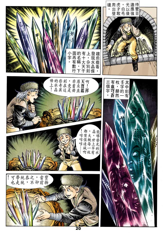 《天子传奇1》漫画最新章节第47回免费下拉式在线观看章节第【19】张图片