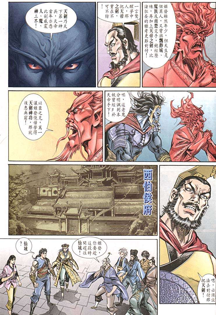 《天子传奇1》漫画最新章节第152回免费下拉式在线观看章节第【29】张图片