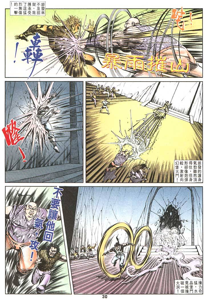 《天子传奇1》漫画最新章节第95回免费下拉式在线观看章节第【30】张图片