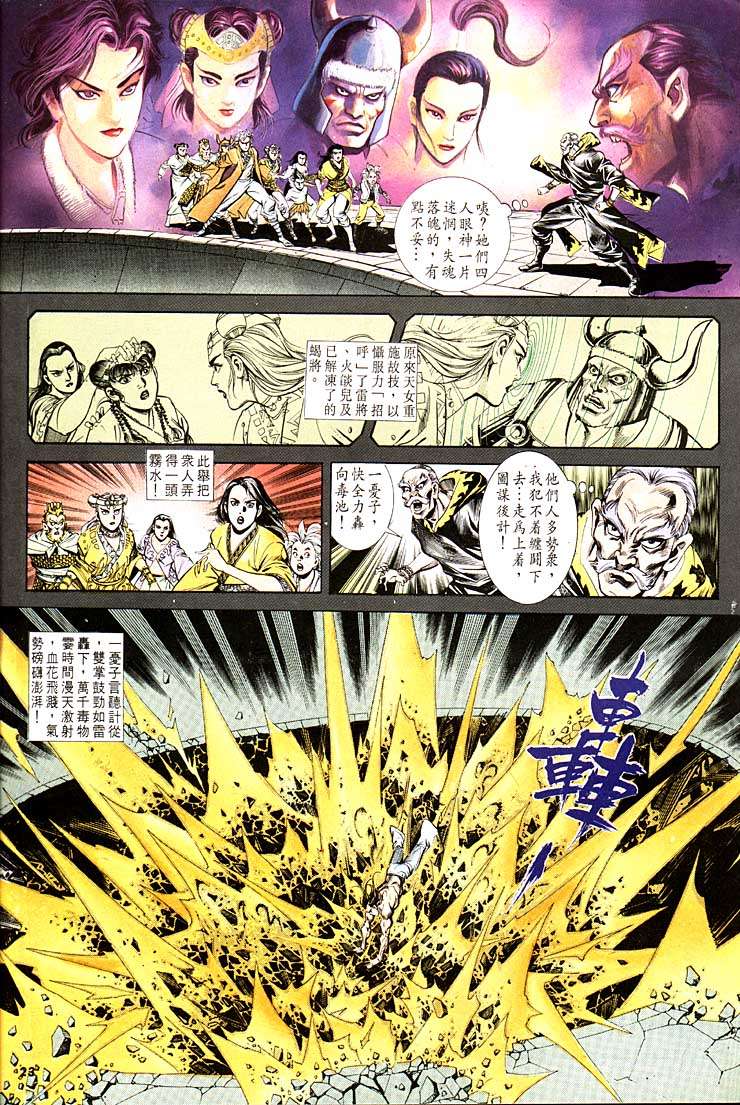 《天子传奇1》漫画最新章节第115回免费下拉式在线观看章节第【23】张图片