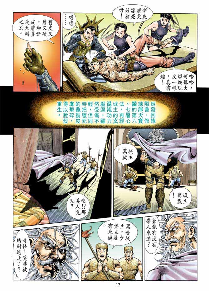 《天子传奇1》漫画最新章节第55回免费下拉式在线观看章节第【17】张图片