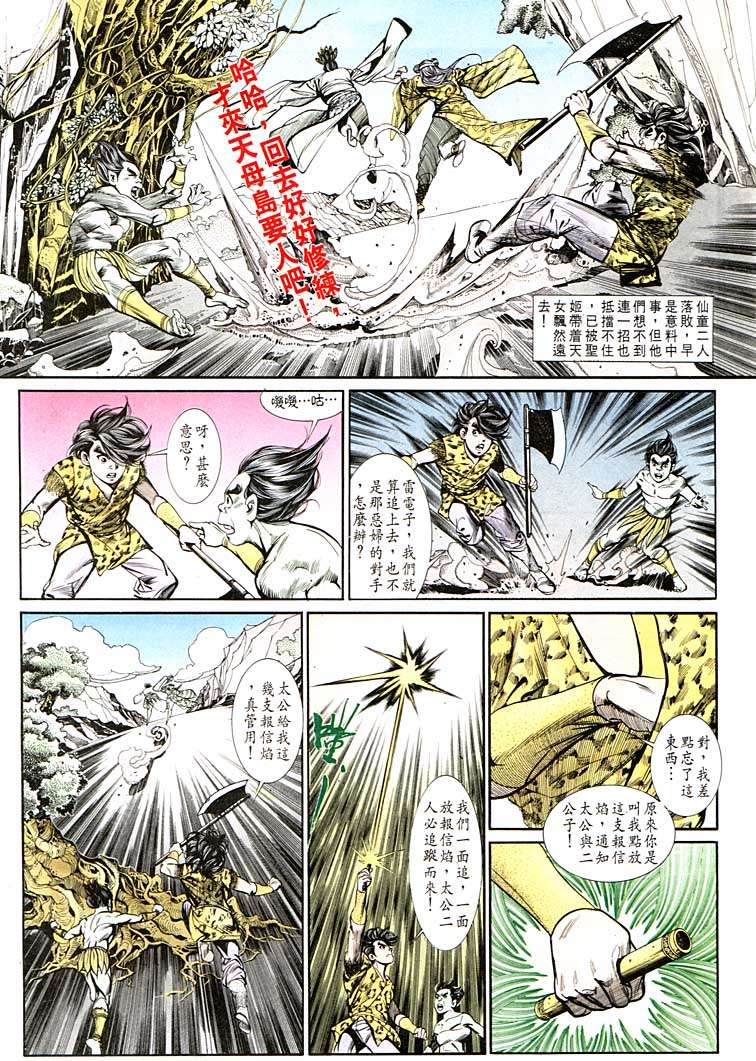 《天子传奇1》漫画最新章节第128回免费下拉式在线观看章节第【12】张图片