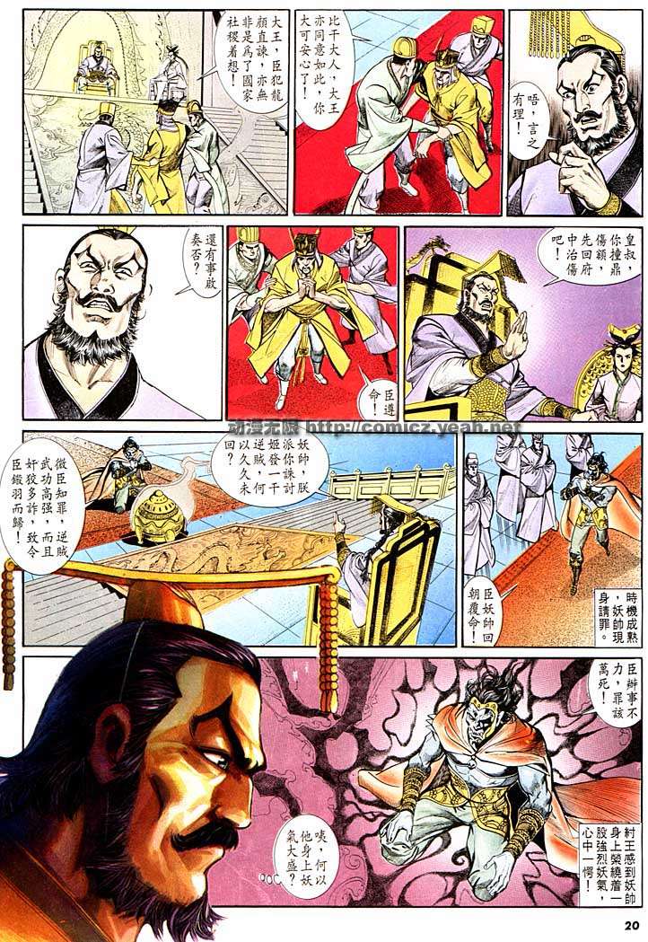 《天子传奇1》漫画最新章节第134回免费下拉式在线观看章节第【20】张图片