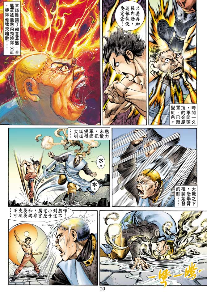 《天子传奇1》漫画最新章节第72回免费下拉式在线观看章节第【20】张图片