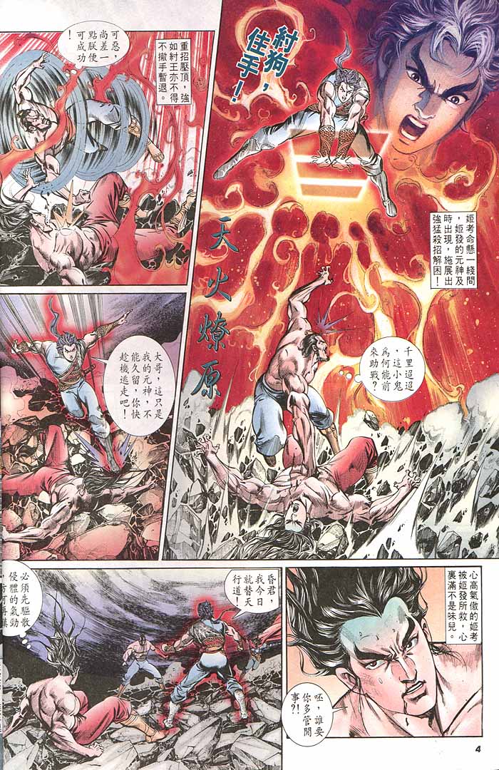 《天子传奇1》漫画最新章节第149回免费下拉式在线观看章节第【4】张图片