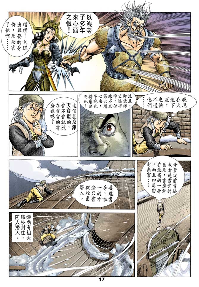 《天子传奇1》漫画最新章节第47回免费下拉式在线观看章节第【16】张图片