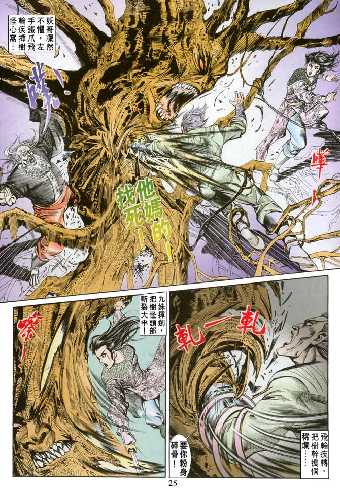 《天子传奇1》漫画最新章节第76回免费下拉式在线观看章节第【25】张图片