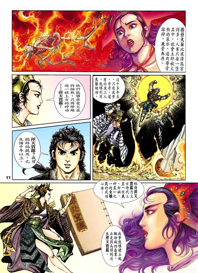 《天子传奇1》漫画最新章节第39回免费下拉式在线观看章节第【16】张图片