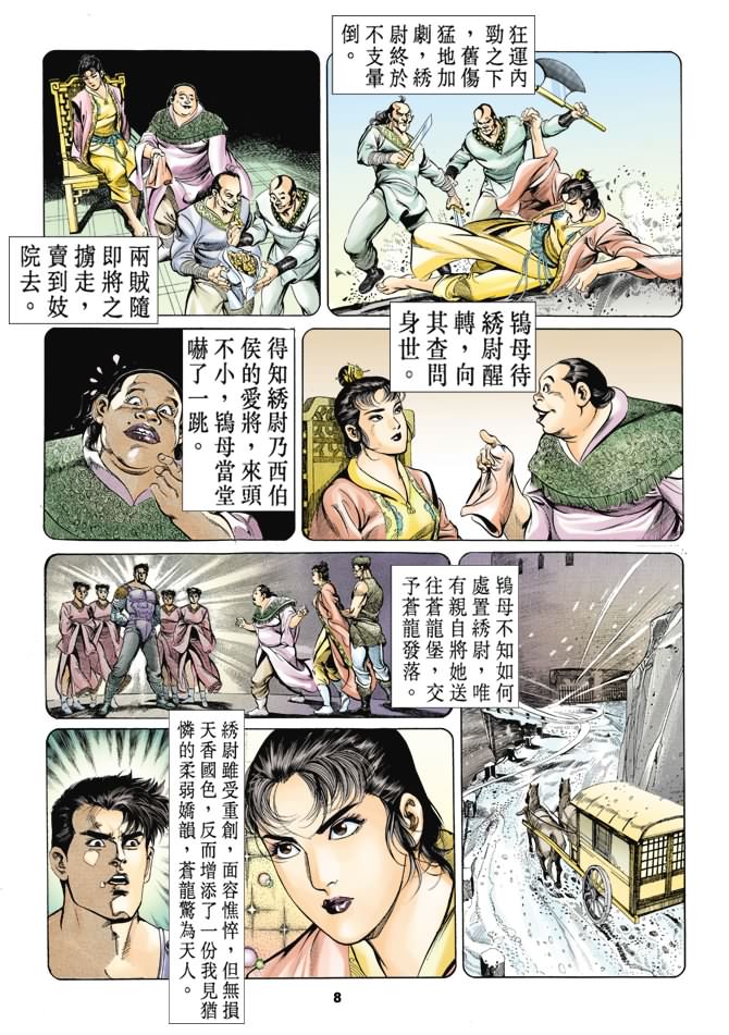 《天子传奇1》漫画最新章节第38回免费下拉式在线观看章节第【7】张图片