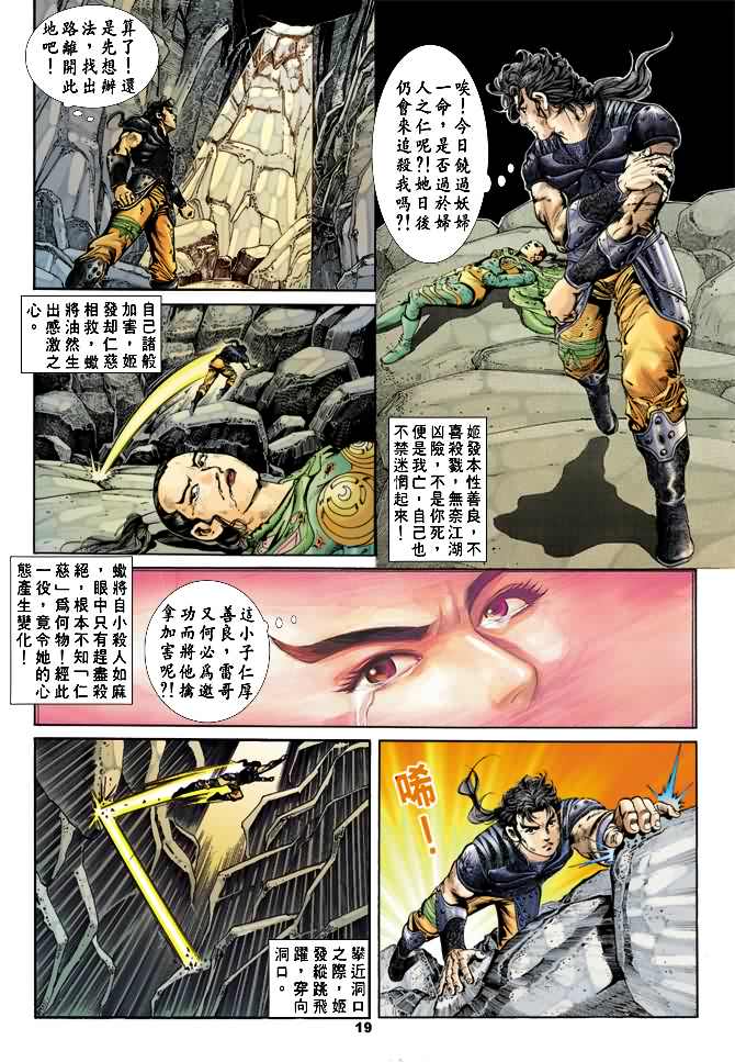 《天子传奇1》漫画最新章节第19回免费下拉式在线观看章节第【18】张图片