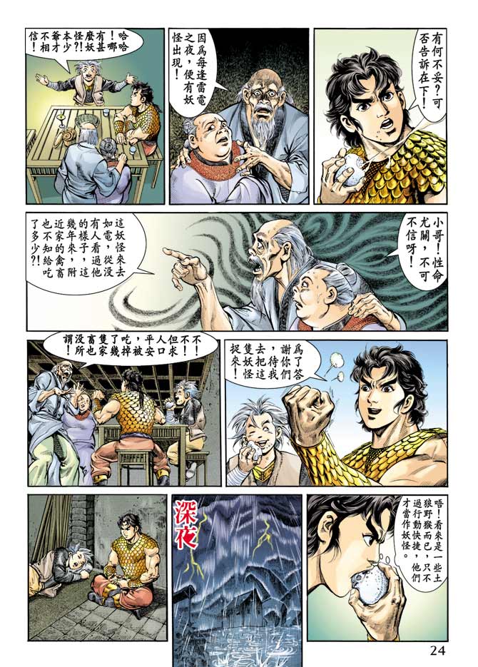 《天子传奇1》漫画最新章节第67回免费下拉式在线观看章节第【24】张图片