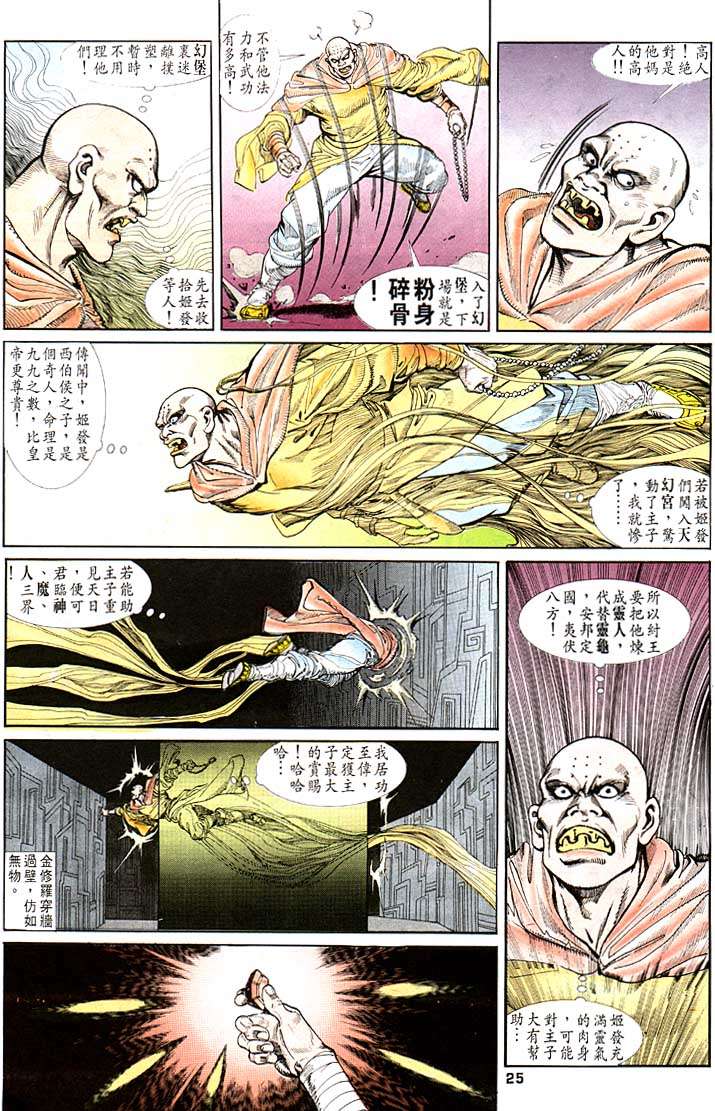 《天子传奇1》漫画最新章节第97回免费下拉式在线观看章节第【25】张图片