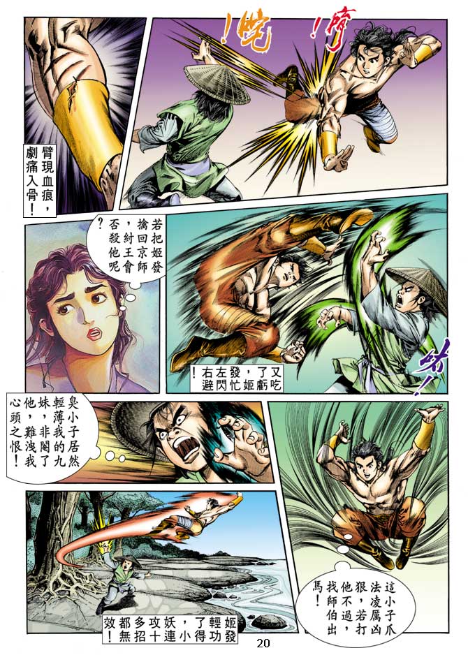 《天子传奇1》漫画最新章节第10回免费下拉式在线观看章节第【19】张图片