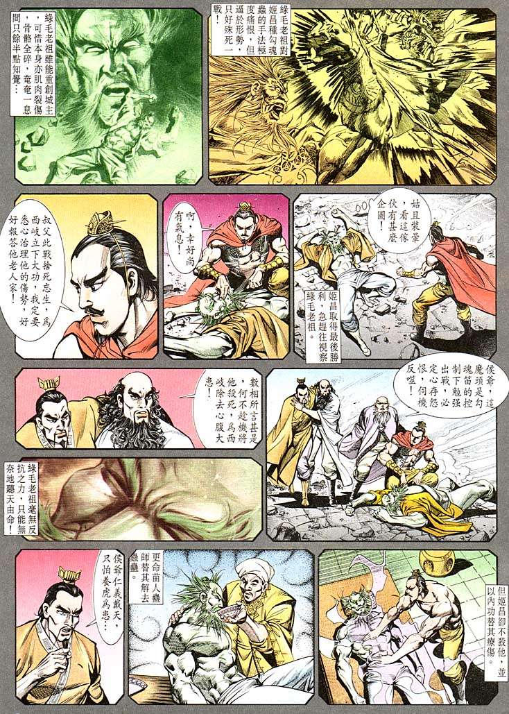 《天子传奇1》漫画最新章节第121回免费下拉式在线观看章节第【7】张图片