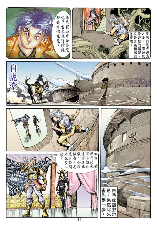 《天子传奇1》漫画最新章节第41回免费下拉式在线观看章节第【10】张图片