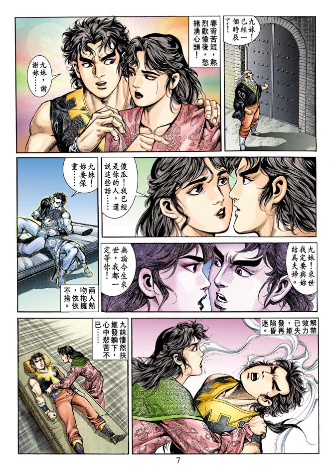 《天子传奇1》漫画最新章节第76回免费下拉式在线观看章节第【7】张图片