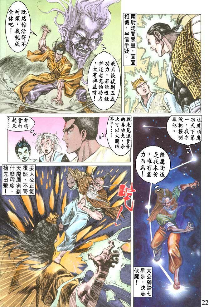 《天子传奇1》漫画最新章节第77回免费下拉式在线观看章节第【21】张图片