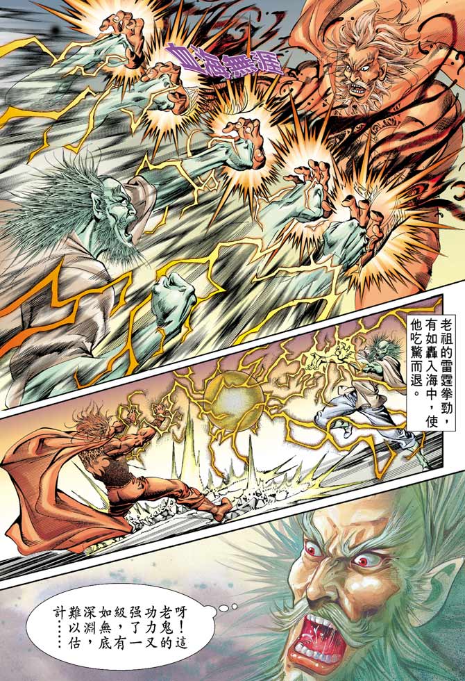 《天子传奇1》漫画最新章节第64回免费下拉式在线观看章节第【14】张图片