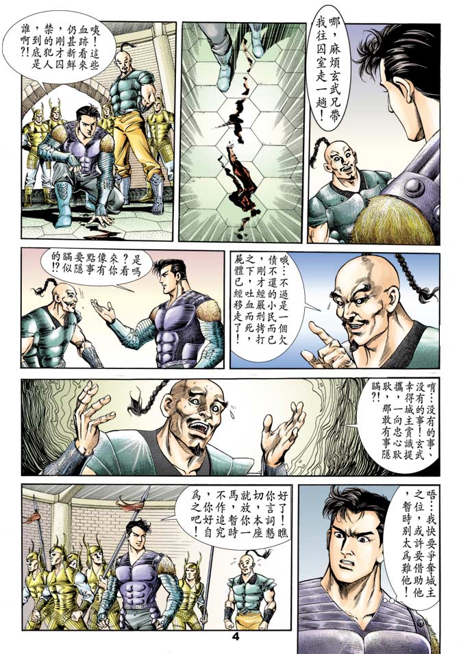 《天子传奇1》漫画最新章节第50回免费下拉式在线观看章节第【3】张图片