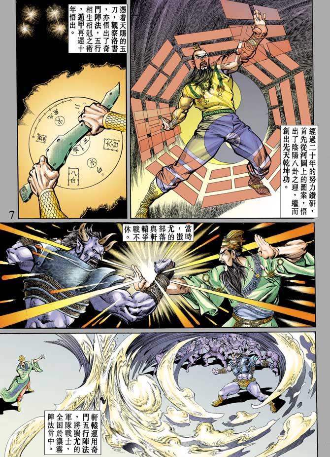 《天子传奇1》漫画最新章节第70回免费下拉式在线观看章节第【7】张图片