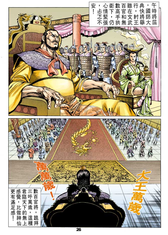 《天子传奇1》漫画最新章节第41回免费下拉式在线观看章节第【25】张图片