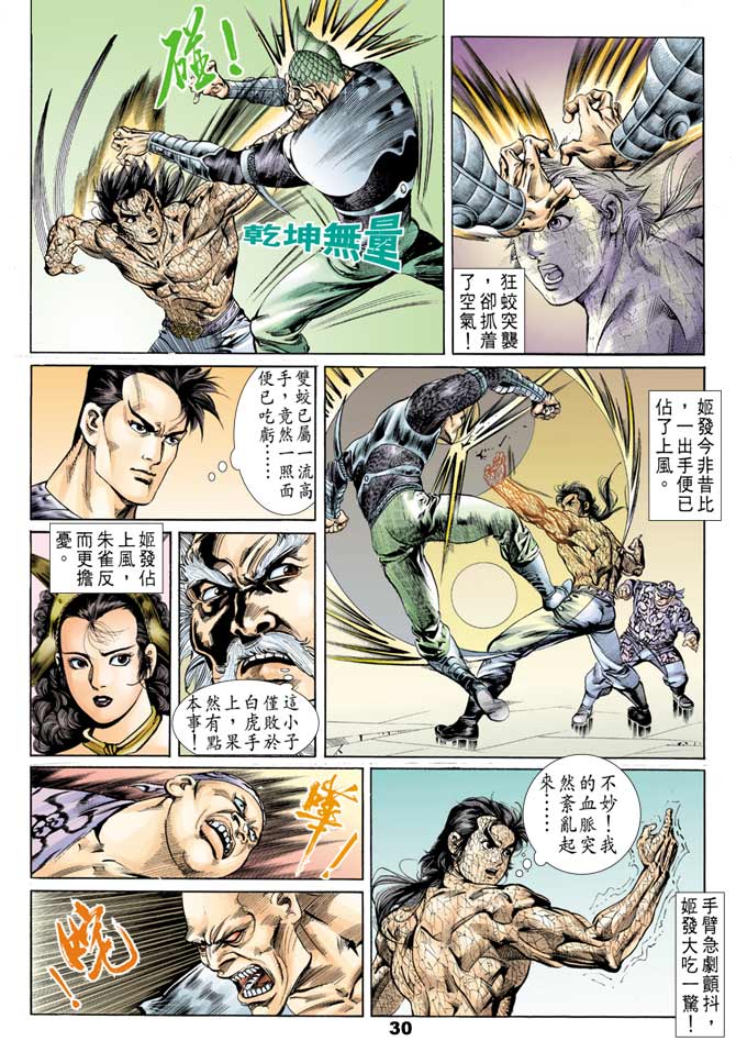 《天子传奇1》漫画最新章节第47回免费下拉式在线观看章节第【29】张图片