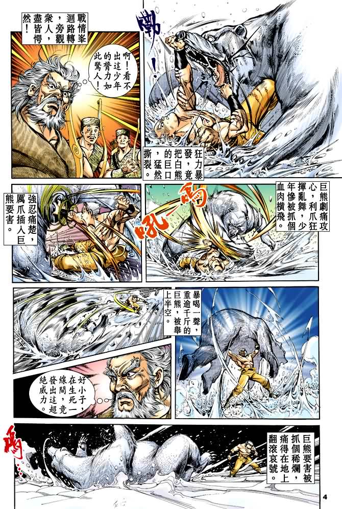 《天子传奇1》漫画最新章节第34回免费下拉式在线观看章节第【3】张图片